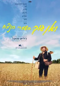 פוסטר הסרט ואן גוך בשערי הנצח