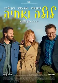 פוסטר הסרט לולה ואחיה