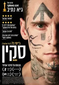 פוסטר הסרט סקין