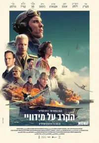 פוסטר הסרט הקרב על מידווי