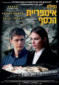 פוסטר הסרט נפילת אימפריית הכסף