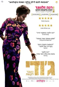ג'ודי מעבר לקשת