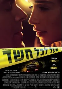 פוסטר הסרט מעל לכל חשד