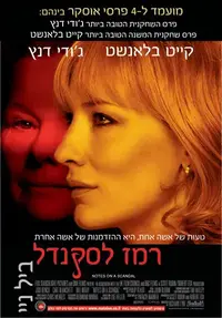 פוסטר סרט רמז לסקנדל