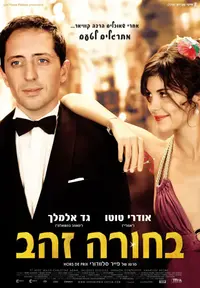 בחורה זהב פוסטר