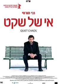 פוסטר הסרט אי של שקט