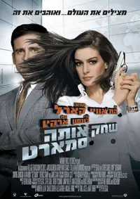 פוסטר הסרט שחק אותה סמארט