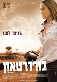 פוסטר הסרט בורדרטאון