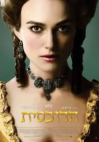 פוסטר הסרט הדוכסית
