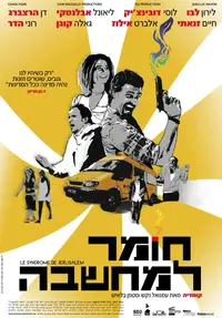 פוסטר הסרט חומר למחשבה