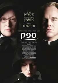 פוסטר הסרט ספק