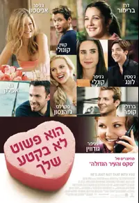 פוסטר הסרט הוא פשוט לא בקטע שלך