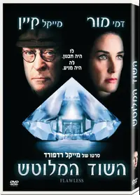 השוד המלוטש