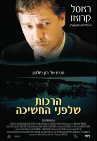הרכות שלפני החשכה