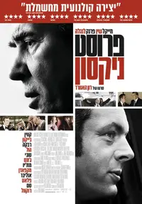 פוסטר הסרט פרוסט ניקסון
