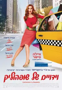 פוסטר הסרט וידויים של שופוהוליק