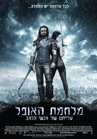 מלחמת האופל - עלייתם של אנשי הזאב