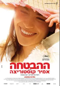 פוסטר הסרט ההבטחה
