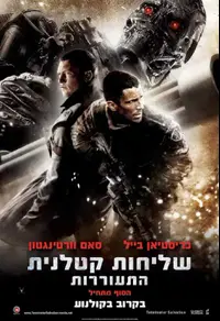 פוסטר הסרט שליחות קטלנית ההתעוררות