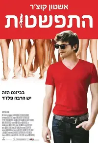 פוסטר הסרט התפשטות