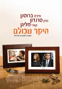 פוסטר הסרט היקר מכולם