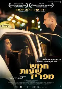 פוסטר הסרט חמש שעות מפריז
