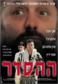 פוסטר הסרט ההסדר