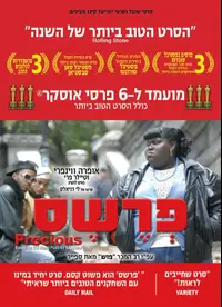 פוסטר הסרט פרשס