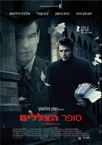 פוסטר הסרט סופר הצללים