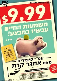 פוסטר הסרט 9.99$