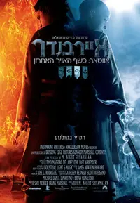 פוסטר הסרט איירבנדר: כשף האוויר האחרון