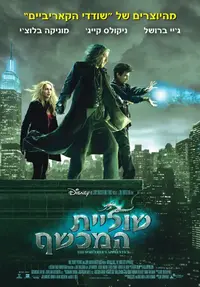פוסטר הסרט שוליית המכשף