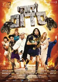 זוהי סדום