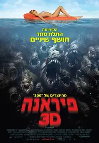 פוסטר הסרט פיראנה D3