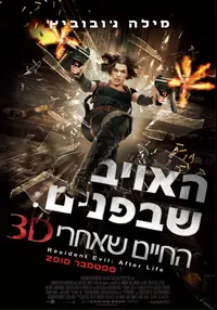 פוסטר הסרט האויב שבפנים