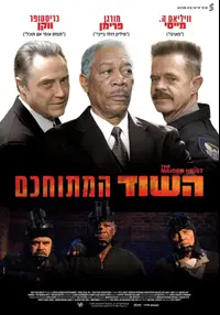פוסטר הסרט השוד המתוחכם