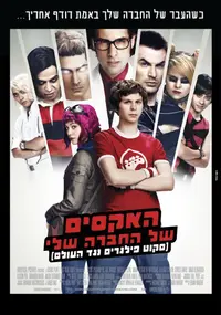 פוסטר הסרט האקסים של החברה שלי סקוט פילגרים נגד העולם