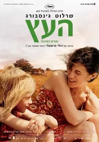 פוסטר הסרט העץ