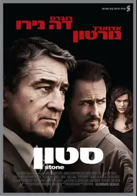 פוסטר הסרט סטון