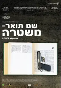 פוסטר הסרט שם תואר - משטרה