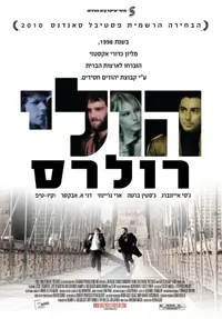 פוסטר הסרט הולי רולרס