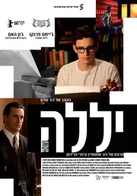פוסטר הסרט יללה