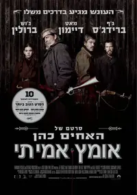 פוסטר הסרט אומץ אמיתי