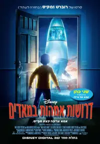 פוסטר הסרט דרושות אמהות למאדים