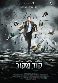 פוסטר הסרט קוד מקור