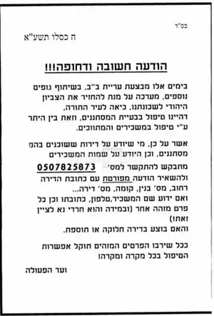 וועד הפעולה בבני ברק - מלשינון לכתבה של דנה ירקצי על הנתינים הזרים וועד הפעולה בבני ברק - מלשינון לכתבה של דנה ירקצי על הנתינים הזרים