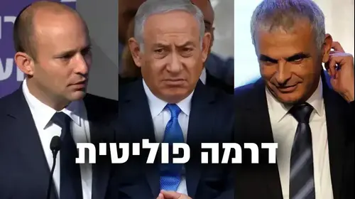 כחלון, נתניהו, בנט (מערכת וואלה! NEWS)