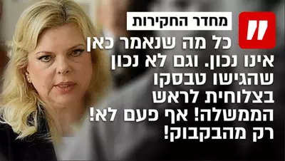 שרה נתניהו (ראובן קסטרו)