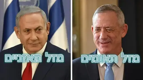 על פי האסטרולוגיה: אלו הסיבות להצביע לגנץ או לנתניהו (עיבוד תמונה) על פי האסטרולוגיה: אלו הסיבות להצביע לגנץ או לנתניהו (עיבוד תמונה)