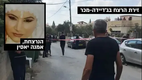זירת הרצח בג'דיידה-מכר
הנרצחת, אמנה יאסין (עיבוד תמונה) זירת הרצח בג'דיידה-מכר
הנרצחת, אמנה יאסין (עיבוד תמונה)